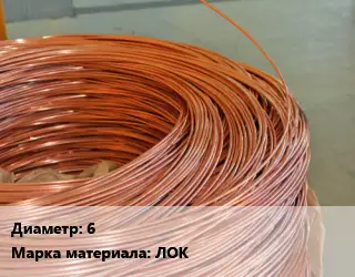 Латунная проволока 6 Марка: ЛОК